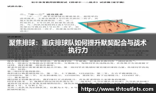 聚焦排球：重庆排球队如何提升默契配合与战术执行力