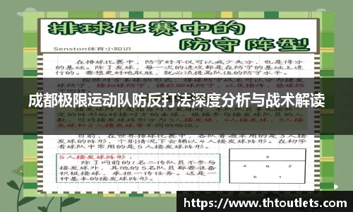 成都极限运动队防反打法深度分析与战术解读